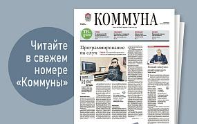 Коммуна» от 12 ноября 2025&hellip;